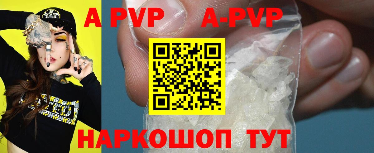 Альфа ПВП Crystall Шелехов