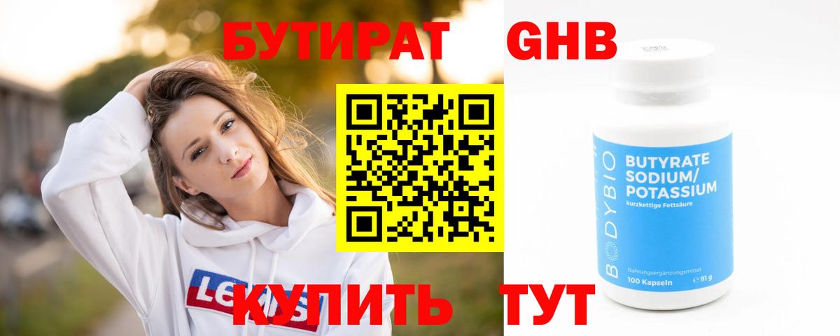 Бутират  БУТИРАТ бутандиол  Вход с VPN  Шелехов 