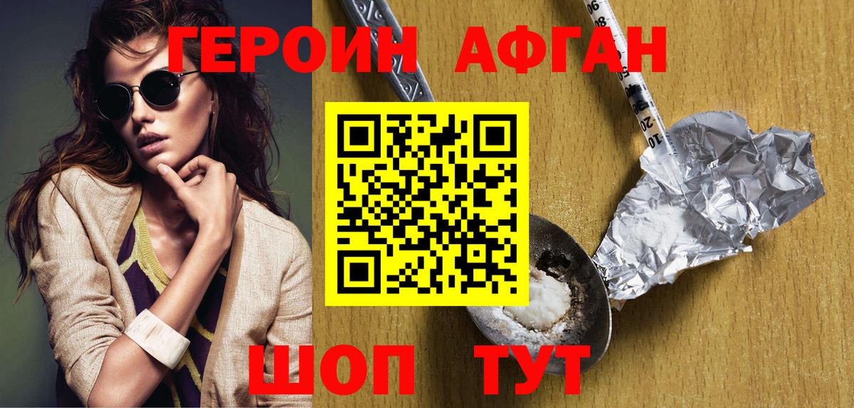 Шелехов  ГЕРОИН Афган  Вход с VPN 