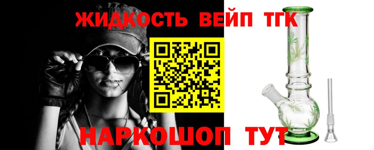 ТГК вейп с тгк  Дистиллят ТГК вейп  Вход с VPN  Шелехов 